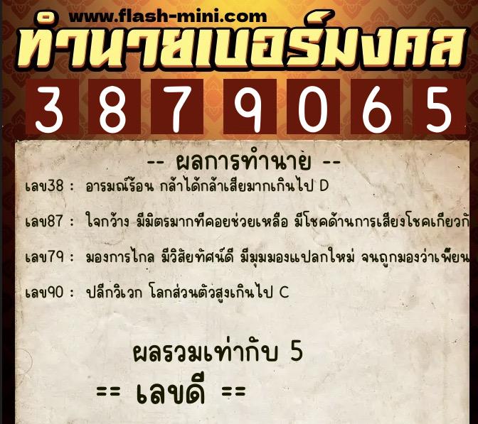 ทำนายเบอร์มงคล 0XX-3879065 ทำนายเบอร์มงคล หมายเลข 085-387906 ทำนายเบอร์มงคล 0XX-3879065 ทำนายเบอร์มงคล หมายเลข 085-387906