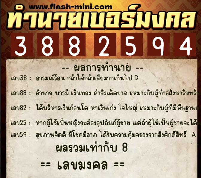 ทำนายเบอร์มงคล 0XX-3882594 ทำนายเบอร์มงคล หมายเลข 067-388259 ทำนายเบอร์มงคล 0XX-3882594 ทำนายเบอร์มงคล หมายเลข 067-388259