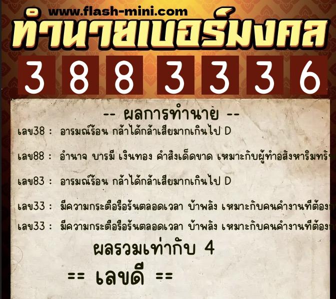ทำนายเบอร์มงคล 0XX-3883336 ทำนายเบอร์มงคล หมายเลข 065-388333 ทำนายเบอร์มงคล 0XX-3883336 ทำนายเบอร์มงคล หมายเลข 065-388333