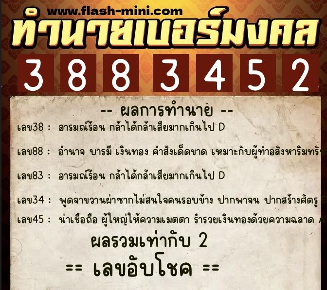 ทำนายเบอร์มงคล 0XX-3883452 ทำนายเบอร์มงคล หมายเลข 083-388345 ทำนายเบอร์มงคล 0XX-3883452 ทำนายเบอร์มงคล หมายเลข 083-388345