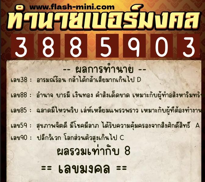 ทำนายเบอร์มงคล 0XX-3885903 ทำนายเบอร์มงคล หมายเลข 092-388590 ทำนายเบอร์มงคล 0XX-3885903 ทำนายเบอร์มงคล หมายเลข 092-388590