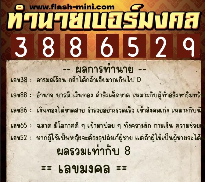 ทำนายเบอร์มงคล 0XX-3886529 ทำนายเบอร์มงคล หมายเลข 064-388652 ทำนายเบอร์มงคล 0XX-3886529 ทำนายเบอร์มงคล หมายเลข 064-388652