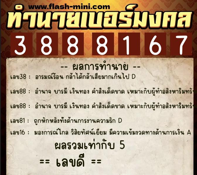 ทำนายเบอร์มงคล 0XX-3888167 ทำนายเบอร์มงคล หมายเลข 094-388816 ทำนายเบอร์มงคล 0XX-3888167 ทำนายเบอร์มงคล หมายเลข 094-388816