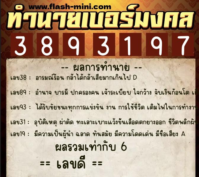 ทำนายเบอร์มงคล 0XX-3893197 ทำนายเบอร์มงคล หมายเลข 060-389319 ทำนายเบอร์มงคล 0XX-3893197 ทำนายเบอร์มงคล หมายเลข 060-389319