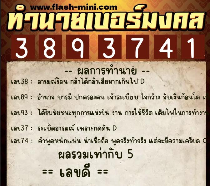 ทำนายเบอร์มงคล 0XX-3893741 ทำนายเบอร์มงคล หมายเลข 092-389374 ทำนายเบอร์มงคล 0XX-3893741 ทำนายเบอร์มงคล หมายเลข 092-389374