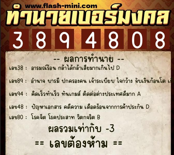 ทำนายเบอร์มงคล 0XX-3894808 ทำนายเบอร์มงคล หมายเลข 090-389480 ทำนายเบอร์มงคล 0XX-3894808 ทำนายเบอร์มงคล หมายเลข 090-389480