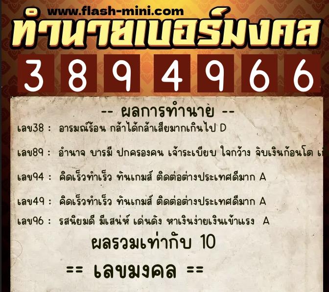 ทำนายเบอร์มงคล 0XX-3894966 ทำนายเบอร์มงคล หมายเลข 090-389496 ทำนายเบอร์มงคล 0XX-3894966 ทำนายเบอร์มงคล หมายเลข 090-389496