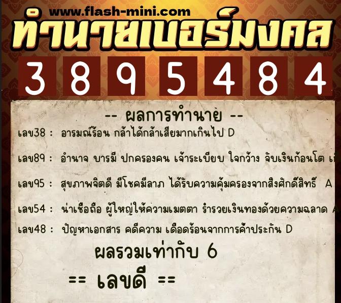 ทำนายเบอร์มงคล 0XX-3895484 ทำนายเบอร์มงคล หมายเลข 096-389548 ทำนายเบอร์มงคล 0XX-3895484 ทำนายเบอร์มงคล หมายเลข 096-389548