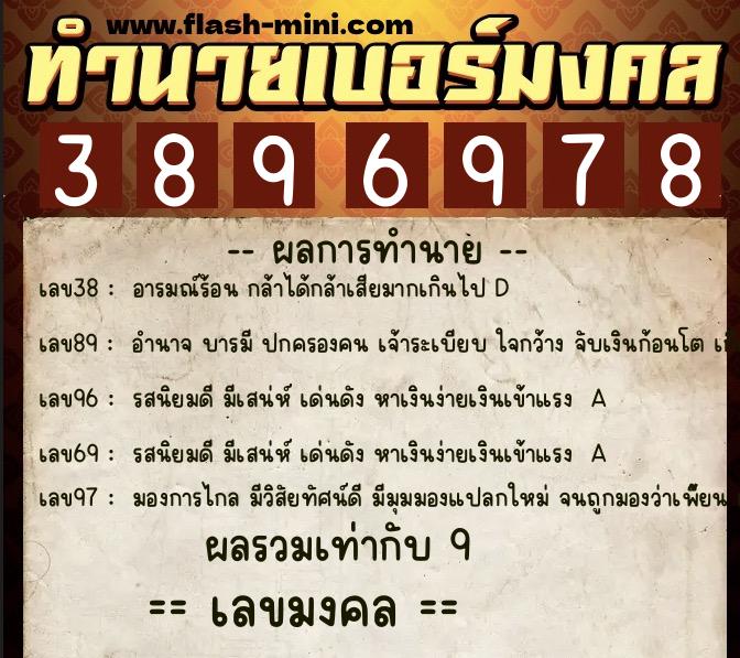 ทำนายเบอร์มงคล 0XX-3896978 ทำนายเบอร์มงคล หมายเลข 087-389697 ทำนายเบอร์มงคล 0XX-3896978 ทำนายเบอร์มงคล หมายเลข 087-389697