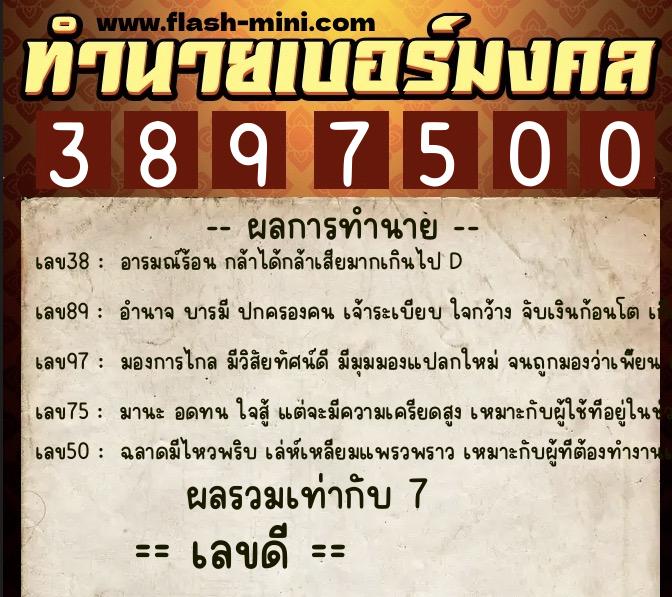 ทำนายเบอร์มงคล 0XX-3897500 ทำนายเบอร์มงคล หมายเลข 083-389750 ทำนายเบอร์มงคล 0XX-3897500 ทำนายเบอร์มงคล หมายเลข 083-389750