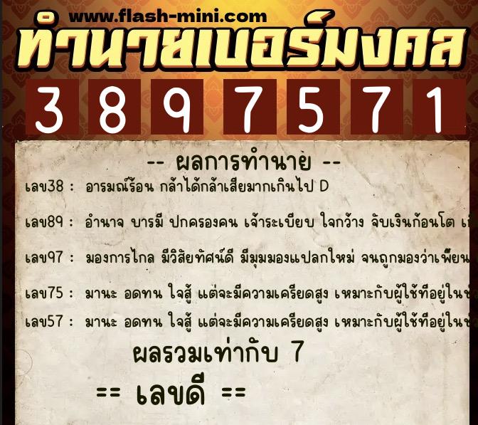 ทำนายเบอร์มงคล 0XX-3897571 ทำนายเบอร์มงคล หมายเลข 062-389757 ทำนายเบอร์มงคล 0XX-3897571 ทำนายเบอร์มงคล หมายเลข 062-389757