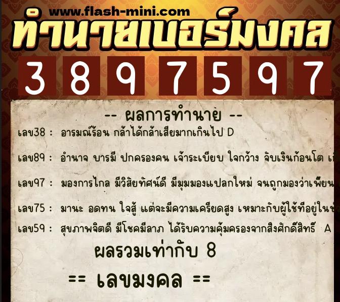 ทำนายเบอร์มงคล 0XX-3897597 ทำนายเบอร์มงคล หมายเลข 084-389759 ทำนายเบอร์มงคล 0XX-3897597 ทำนายเบอร์มงคล หมายเลข 084-389759