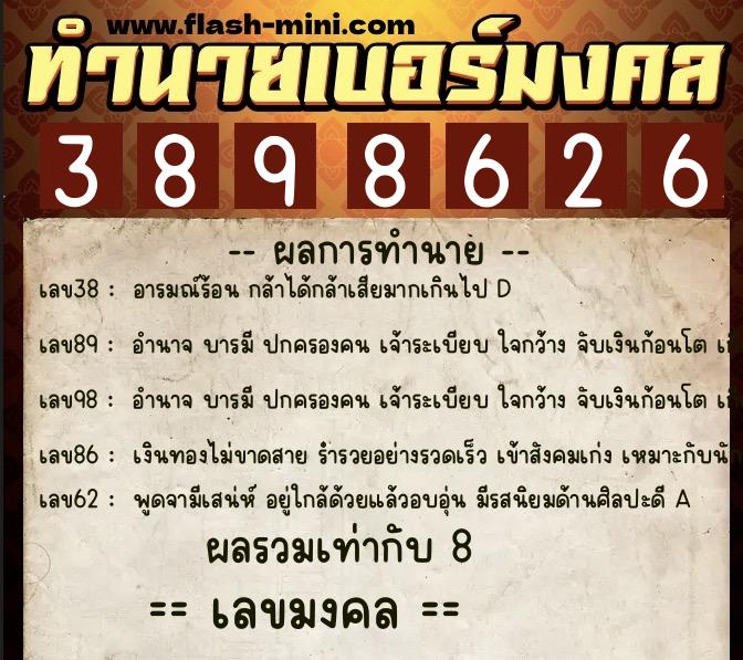 ทำนายเบอร์มงคล 0XX-3898626 ทำนายเบอร์มงคล หมายเลข 065-389862 ทำนายเบอร์มงคล 0XX-3898626 ทำนายเบอร์มงคล หมายเลข 065-389862