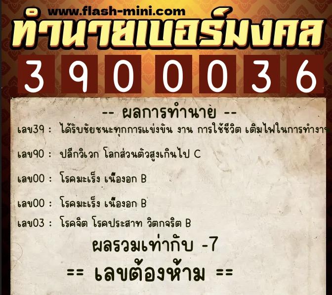 ทำนายเบอร์มงคล 0XX-3900036 ทำนายเบอร์มงคล หมายเลข 091-390003 ทำนายเบอร์มงคล 0XX-3900036 ทำนายเบอร์มงคล หมายเลข 091-390003