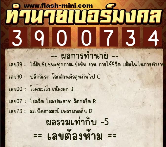 ทำนายเบอร์มงคล 0XX-3900734 ทำนายเบอร์มงคล หมายเลข 098-390073 ทำนายเบอร์มงคล 0XX-3900734 ทำนายเบอร์มงคล หมายเลข 098-390073