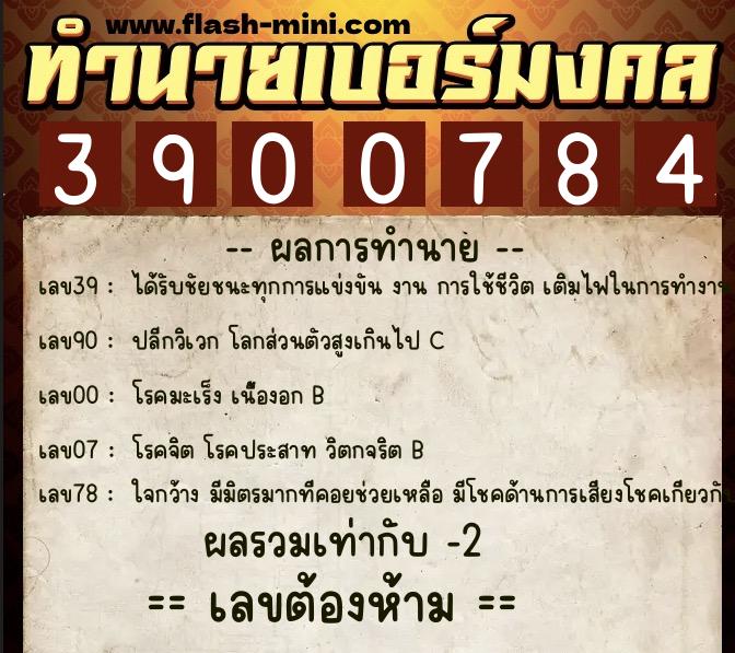 ทำนายเบอร์มงคล 0XX-3900784 ทำนายเบอร์มงคล หมายเลข 084-390078 ทำนายเบอร์มงคล 0XX-3900784 ทำนายเบอร์มงคล หมายเลข 084-390078