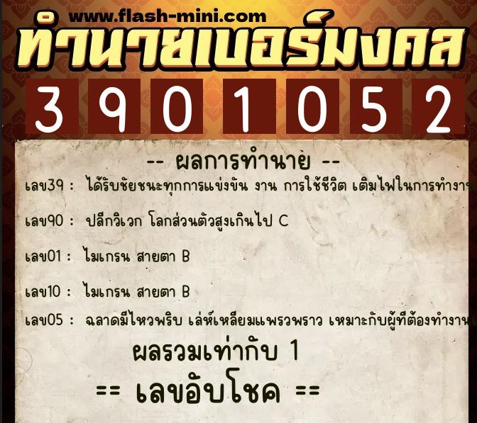 ทำนายเบอร์มงคล 0XX-3901052 ทำนายเบอร์มงคล หมายเลข 084-390105 ทำนายเบอร์มงคล 0XX-3901052 ทำนายเบอร์มงคล หมายเลข 084-390105