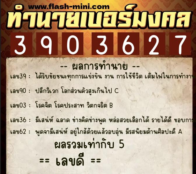 ทำนายเบอร์มงคล 0XX-3903627 ทำนายเบอร์มงคล หมายเลข 089-390362 ทำนายเบอร์มงคล 0XX-3903627 ทำนายเบอร์มงคล หมายเลข 089-390362