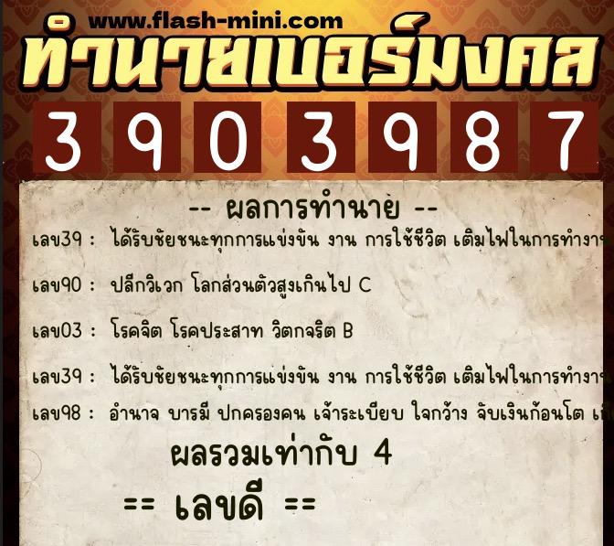 ทำนายเบอร์มงคล 0XX-3903987 ทำนายเบอร์มงคล หมายเลข 099-390398 ทำนายเบอร์มงคล 0XX-3903987 ทำนายเบอร์มงคล หมายเลข 099-390398