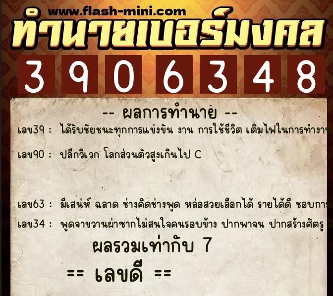 ทำนายเบอร์มงคล 0XX-3906348 ทำนายเบอร์มงคล หมายเลข 069-390634 ทำนายเบอร์มงคล 0XX-3906348 ทำนายเบอร์มงคล หมายเลข 069-390634