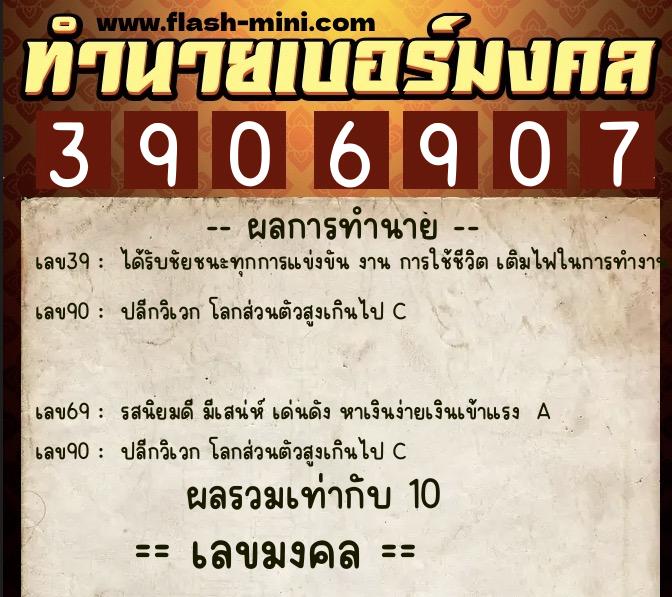 ทำนายเบอร์มงคล 0XX-3906907 ทำนายเบอร์มงคล หมายเลข 089-390690 ทำนายเบอร์มงคล 0XX-3906907 ทำนายเบอร์มงคล หมายเลข 089-390690
