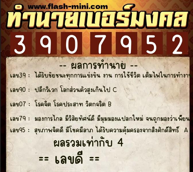 ทำนายเบอร์มงคล 0XX-3907952 ทำนายเบอร์มงคล หมายเลข 060-390795 ทำนายเบอร์มงคล 0XX-3907952 ทำนายเบอร์มงคล หมายเลข 060-390795