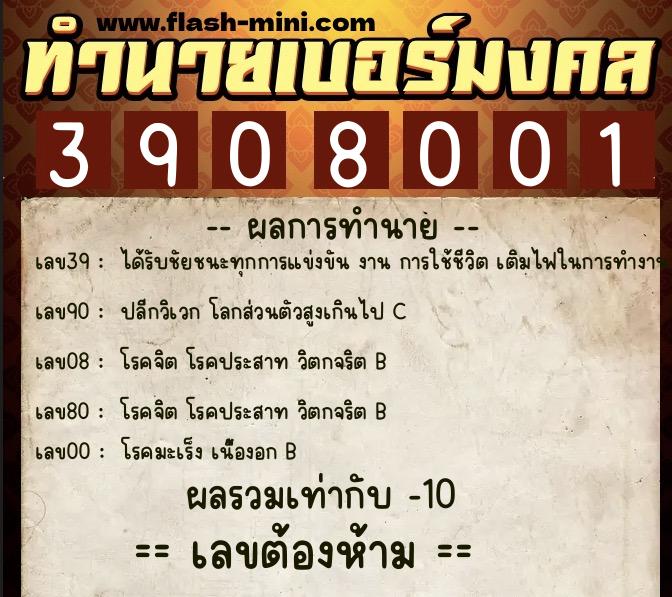 ทำนายเบอร์มงคล 0XX-3908001 ทำนายเบอร์มงคล หมายเลข 093-390800 ทำนายเบอร์มงคล 0XX-3908001 ทำนายเบอร์มงคล หมายเลข 093-390800