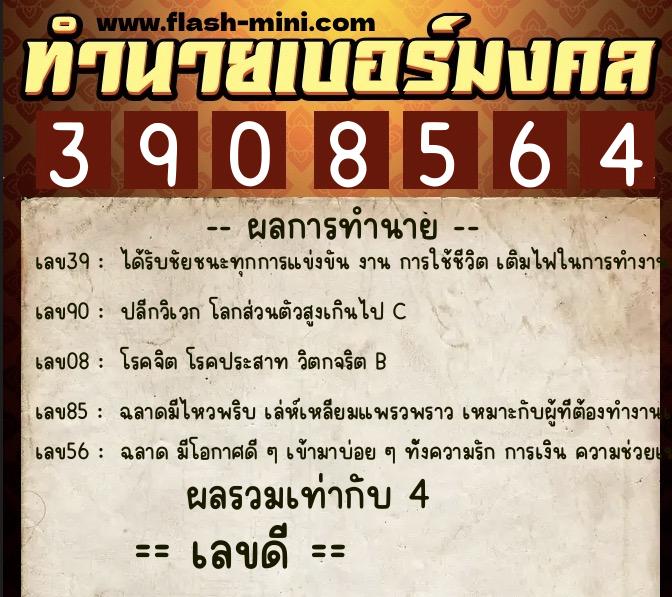 ทำนายเบอร์มงคล 0XX-3908564 ทำนายเบอร์มงคล หมายเลข 066-390856 ทำนายเบอร์มงคล 0XX-3908564 ทำนายเบอร์มงคล หมายเลข 066-390856