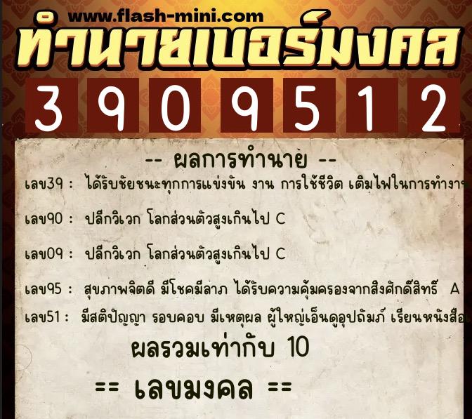 ทำนายเบอร์มงคล 0XX-3909512 ทำนายเบอร์มงคล หมายเลข 065-390951 ทำนายเบอร์มงคล 0XX-3909512 ทำนายเบอร์มงคล หมายเลข 065-390951