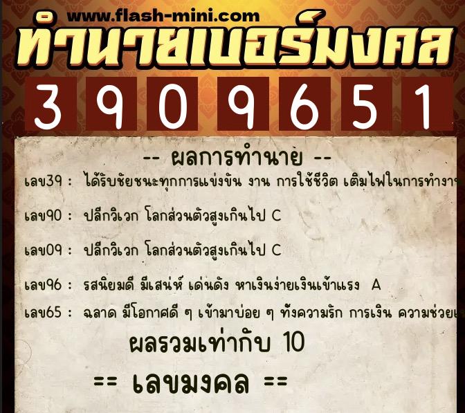 ทำนายเบอร์มงคล 0XX-3909651 ทำนายเบอร์มงคล หมายเลข 086-390965 ทำนายเบอร์มงคล 0XX-3909651 ทำนายเบอร์มงคล หมายเลข 086-390965