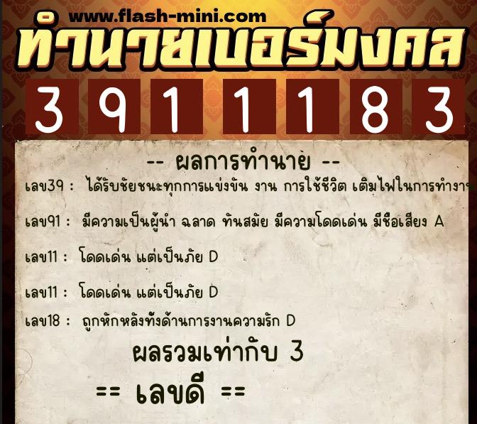 ทำนายเบอร์มงคล 0XX-3911183 ทำนายเบอร์มงคล หมายเลข 064-391118 ทำนายเบอร์มงคล 0XX-3911183 ทำนายเบอร์มงคล หมายเลข 064-391118