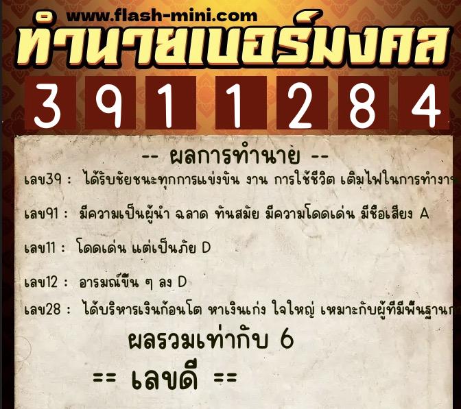 ทำนายเบอร์มงคล 0XX-3911284 ทำนายเบอร์มงคล หมายเลข 097-391128 ทำนายเบอร์มงคล 0XX-3911284 ทำนายเบอร์มงคล หมายเลข 097-391128