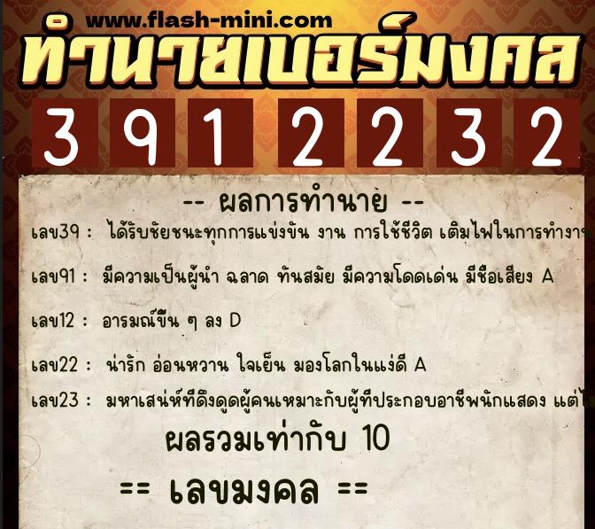 ทำนายเบอร์มงคล 0XX-3912232 ทำนายเบอร์มงคล หมายเลข 086-391223 ทำนายเบอร์มงคล 0XX-3912232 ทำนายเบอร์มงคล หมายเลข 086-391223