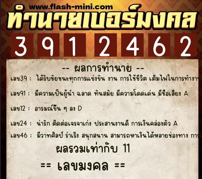ทำนายเบอร์มงคล 0XX-3912462 ทำนายเบอร์มงคล หมายเลข 062-391246 ทำนายเบอร์มงคล 0XX-3912462 ทำนายเบอร์มงคล หมายเลข 062-391246