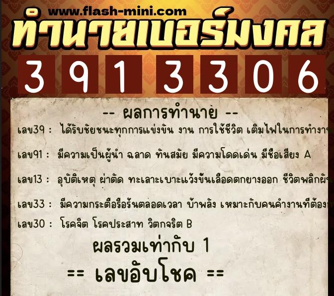 ทำนายเบอร์มงคล 0XX-3913306 ทำนายเบอร์มงคล หมายเลข 095-391330 ทำนายเบอร์มงคล 0XX-3913306 ทำนายเบอร์มงคล หมายเลข 095-391330