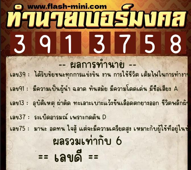 ทำนายเบอร์มงคล 0XX-3913758 ทำนายเบอร์มงคล หมายเลข 086-391375 ทำนายเบอร์มงคล 0XX-3913758 ทำนายเบอร์มงคล หมายเลข 086-391375
