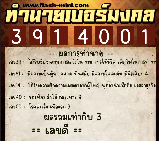 ทำนายเบอร์มงคล 0XX-3914001 ทำนายเบอร์มงคล หมายเลข 089-391400 ทำนายเบอร์มงคล 0XX-3914001 ทำนายเบอร์มงคล หมายเลข 089-391400