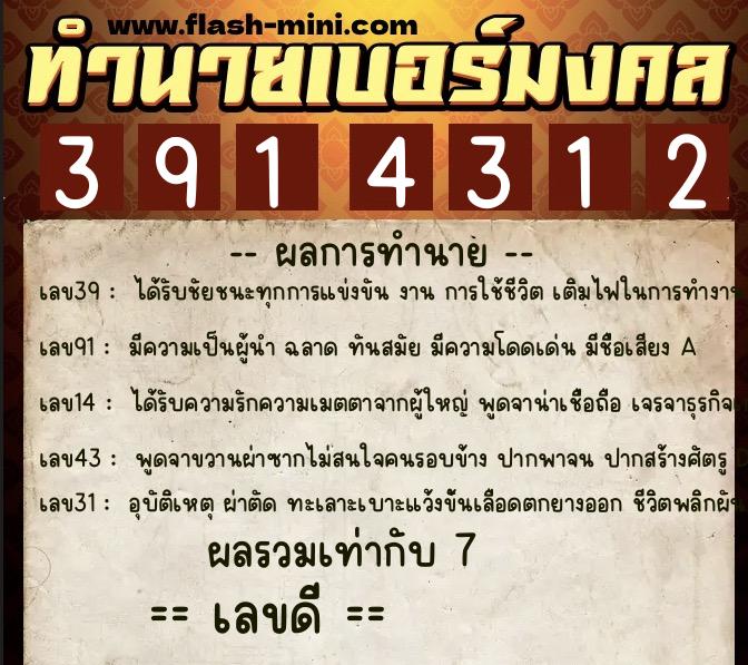 ทำนายเบอร์มงคล 0XX-3914312 ทำนายเบอร์มงคล หมายเลข 090-391431 ทำนายเบอร์มงคล 0XX-3914312 ทำนายเบอร์มงคล หมายเลข 090-391431