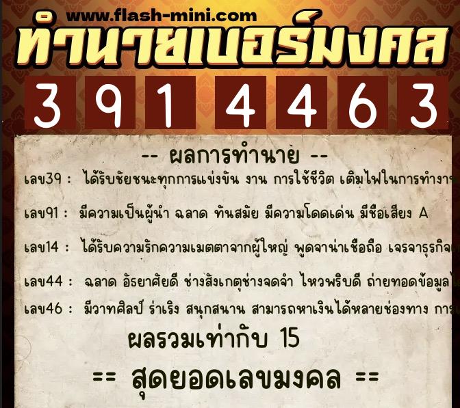 ทำนายเบอร์มงคล 0XX-3914463 ทำนายเบอร์มงคล หมายเลข 088-391446 ทำนายเบอร์มงคล 0XX-3914463 ทำนายเบอร์มงคล หมายเลข 088-391446