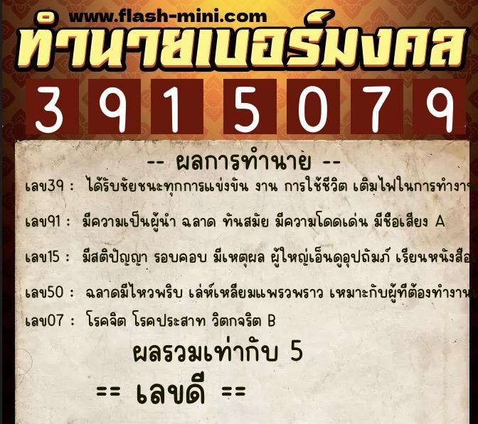 ทำนายเบอร์มงคล 0XX-3915079 ทำนายเบอร์มงคล หมายเลข 065-391507 ทำนายเบอร์มงคล 0XX-3915079 ทำนายเบอร์มงคล หมายเลข 065-391507