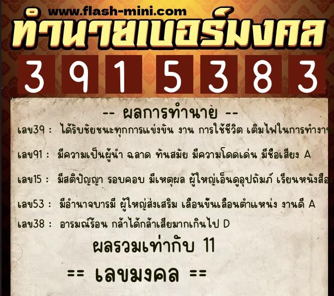 ทำนายเบอร์มงคล 0XX-3915383 ทำนายเบอร์มงคล หมายเลข 096-391538 ทำนายเบอร์มงคล 0XX-3915383 ทำนายเบอร์มงคล หมายเลข 096-391538