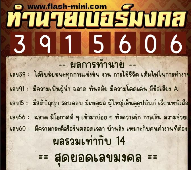 ทำนายเบอร์มงคล 0XX-3915606  ทำนายเบอร์มงคล หมายเลข 099-391560 