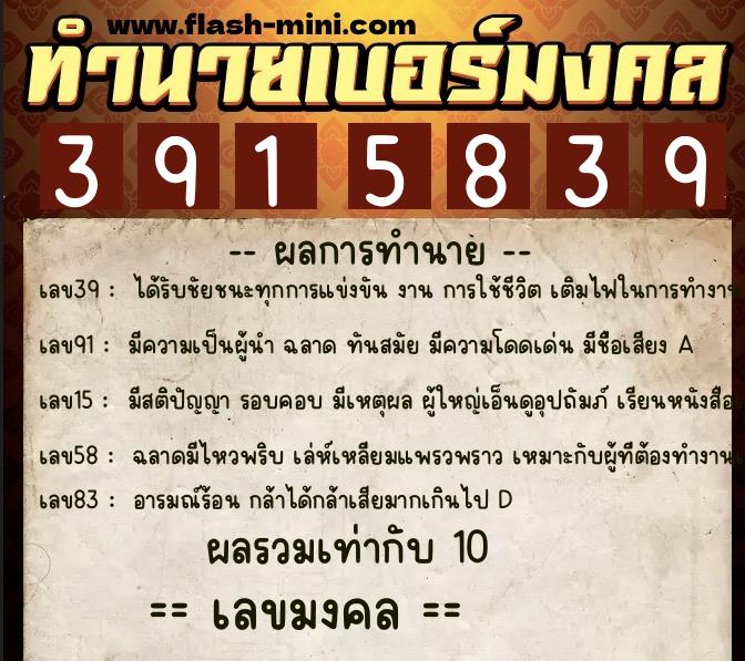 ทำนายเบอร์มงคล 0XX-3915839 ทำนายเบอร์มงคล หมายเลข 064-391583 ทำนายเบอร์มงคล 0XX-3915839 ทำนายเบอร์มงคล หมายเลข 064-391583