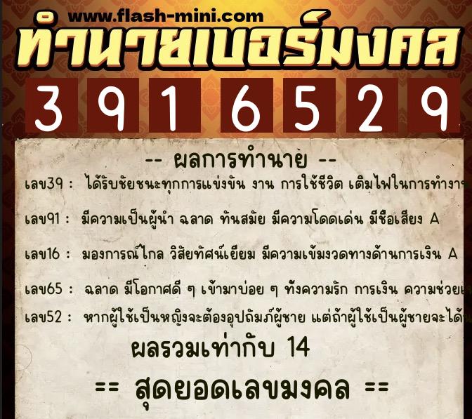 ทำนายเบอร์มงคล 0XX-3916529 ทำนายเบอร์มงคล หมายเลข 097-391652 ทำนายเบอร์มงคล 0XX-3916529 ทำนายเบอร์มงคล หมายเลข 097-391652