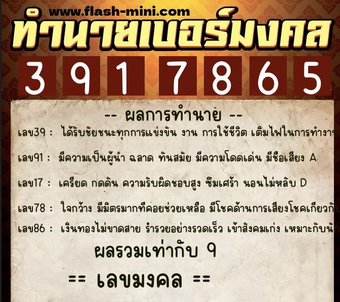 ทำนายเบอร์มงคล 0XX-3917865 ทำนายเบอร์มงคล หมายเลข 063-391786 ทำนายเบอร์มงคล 0XX-3917865 ทำนายเบอร์มงคล หมายเลข 063-391786