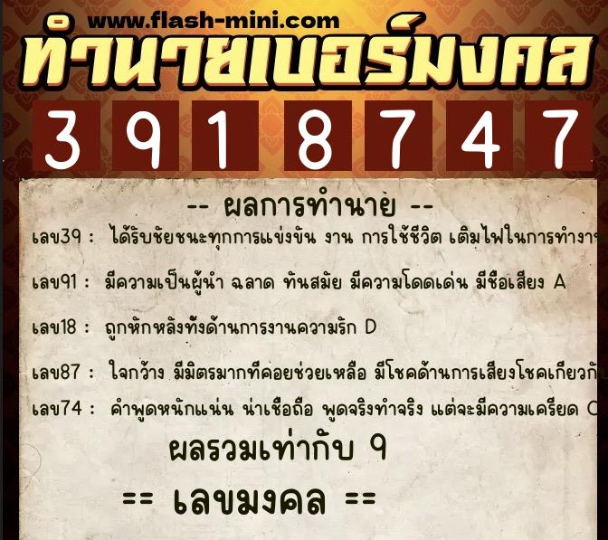 ทำนายเบอร์มงคล 0XX-3918747 ทำนายเบอร์มงคล หมายเลข 083-391874 ทำนายเบอร์มงคล 0XX-3918747 ทำนายเบอร์มงคล หมายเลข 083-391874