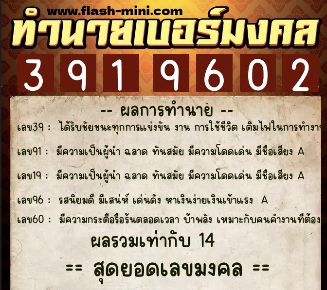 ทำนายเบอร์มงคล 0XX-3919602 ทำนายเบอร์มงคล หมายเลข 066-391960 ทำนายเบอร์มงคล 0XX-3919602 ทำนายเบอร์มงคล หมายเลข 066-391960