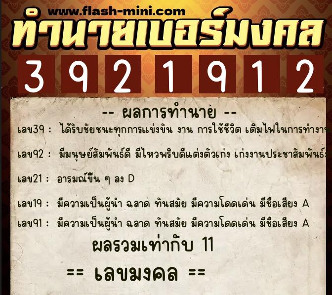 ทำนายเบอร์มงคล 0XX-3921912 ทำนายเบอร์มงคล หมายเลข 066-392191 ทำนายเบอร์มงคล 0XX-3921912 ทำนายเบอร์มงคล หมายเลข 066-392191