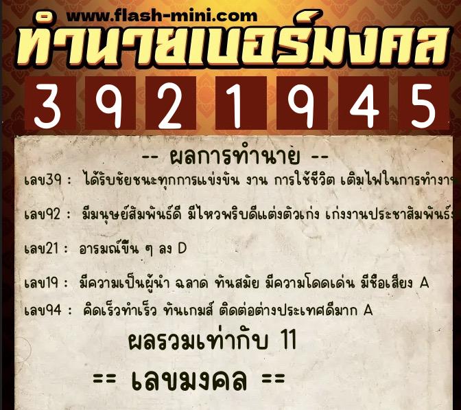 ทำนายเบอร์มงคล 0XX-3921945 ทำนายเบอร์มงคล หมายเลข 065-392194 ทำนายเบอร์มงคล 0XX-3921945 ทำนายเบอร์มงคล หมายเลข 065-392194