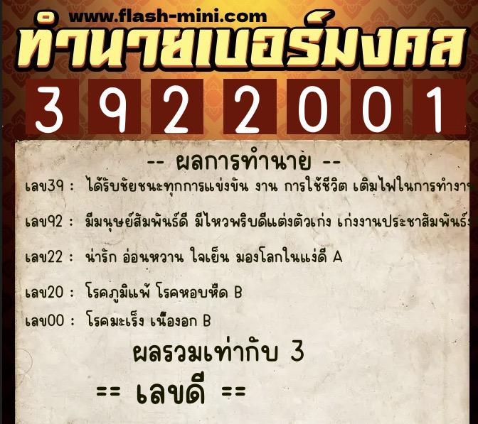 ทำนายเบอร์มงคล 0XX-3922001 ทำนายเบอร์มงคล หมายเลข 061-392200 ทำนายเบอร์มงคล 0XX-3922001 ทำนายเบอร์มงคล หมายเลข 061-392200